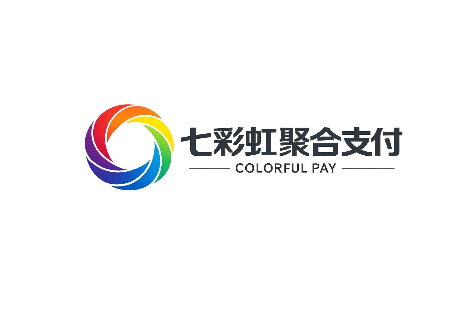七彩虹支付系统